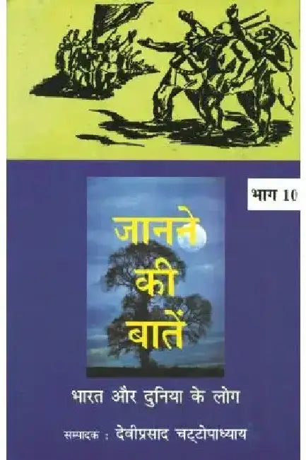 Janane Ki Batein by Deviprasad Chattopadhyay