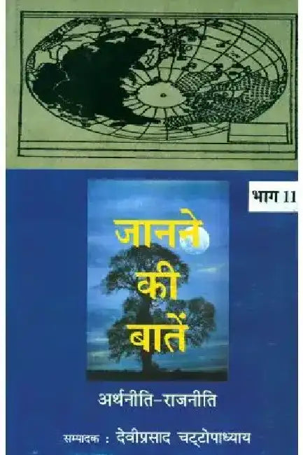 Janane Ki Batein by Deviprasad Chattopadhyay