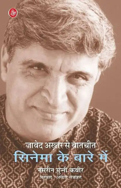 Cinema Ke Baare Mein by Javed Akhtar, Tr. Asghar Wajahat
