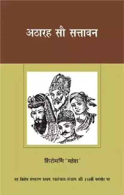 Atharah Sau Sattavan by Shiromani 'Mahesh'