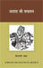 Atharah Sau Sattavan by Shiromani 'Mahesh'