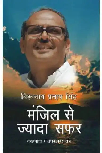 Manjil Se Jyada Safar by Vishvanath Pratap Singh