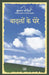 Badlon Ke Ghere by Krishna Sobti