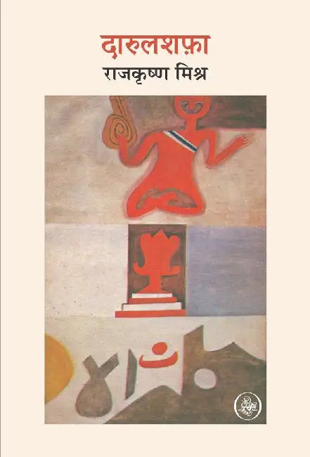 Darulshafa by Rajkrishna Mishra