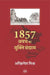 1857 : Awadh Ka Muktisangram by Akhilesh Mishra