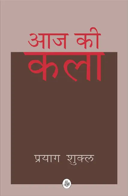 Aaj Ki Kala by Prayag Shukla