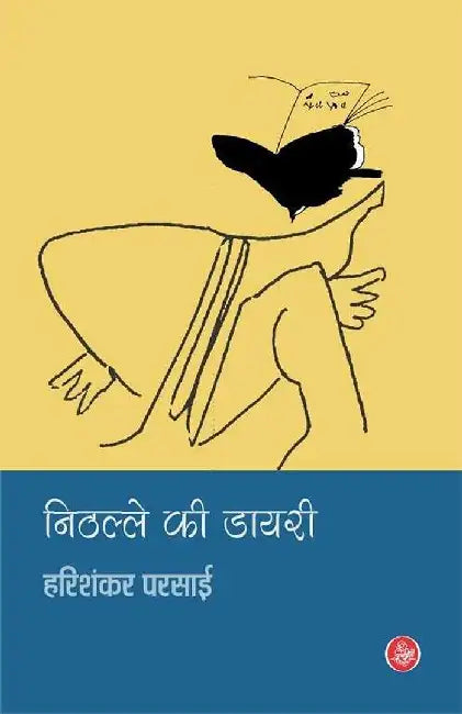 Nithalle Ki Diary by Harishankar Parsai
