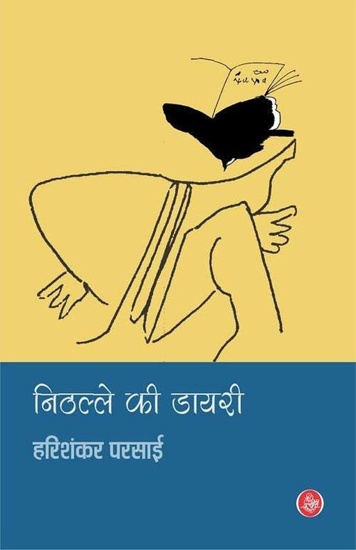 Nithalle Ki Diary by Harishankar Parsai