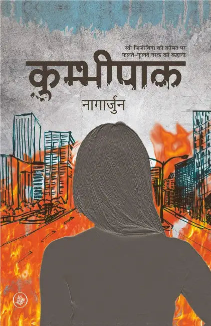 Kumbhipak by Nagarjun