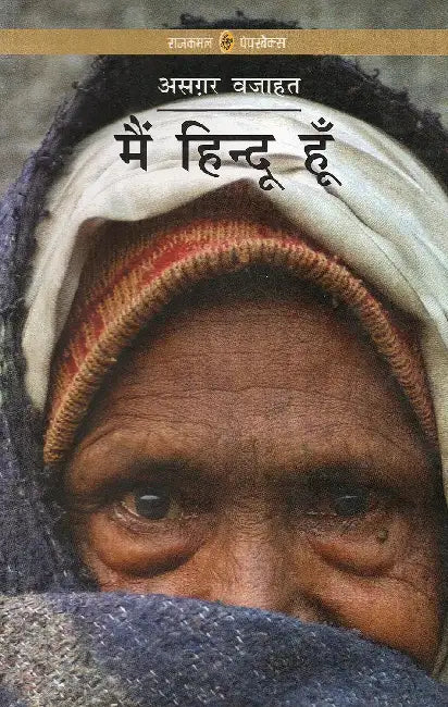 Main Hindu Hoon by Asghar Wajahat