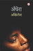 Andhera by Akhilesh