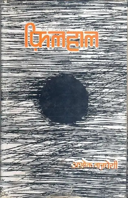 Philhal by Ashok Vajpeyi