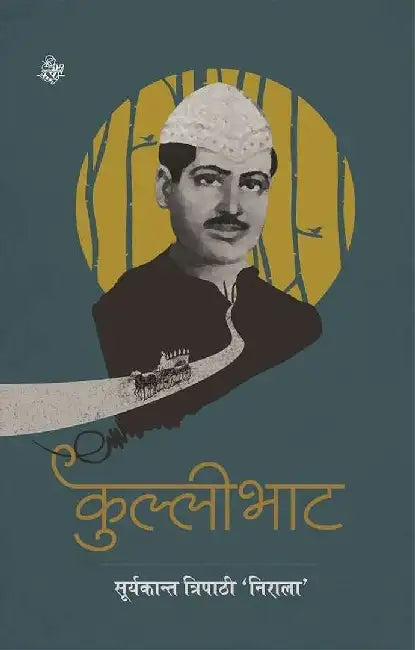 Kullibhat by Suryakant Tripathi 'Nirala'