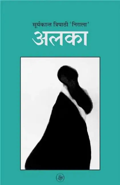 Alka by Suryakant Tripathi 'Nirala'