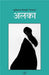 Alka by Suryakant Tripathi 'Nirala'