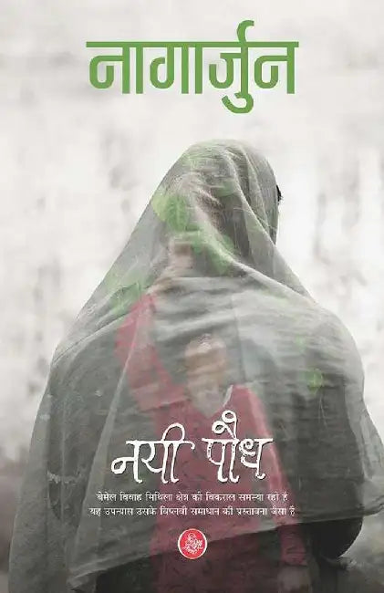 Nayi Paudh by Nagarjun