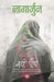 Nayi Paudh by Nagarjun