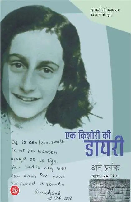 Ek Kishori Ki Diary by Anne Frank