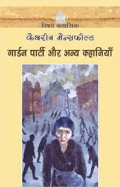 Garden Party Aur Anya Kahaniyan by Katherine Mansfield, Tr. Shahid Akhtar