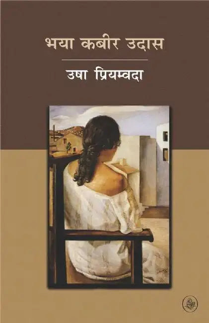 Bhaya Kabeer Udas by Usha Priyamvada