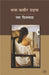 Bhaya Kabeer Udas by Usha Priyamvada