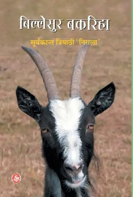 Billesur Bakariha by Suryakant 'Nirala' Tripathi