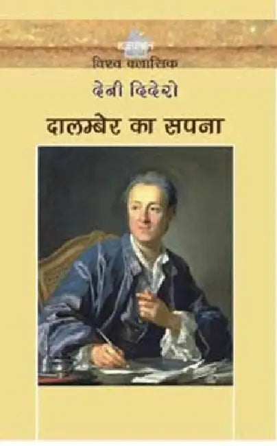 Dalamber Ka Sapna by Denis Diberot