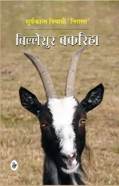 Billesur Bakariha by Suryakant Tripathi 'Nirala'