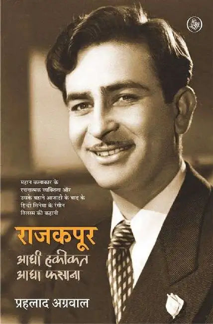 Rajkapoor : Aadhi Haqiqat Aadha Fasaana by Prahlad Agarwal