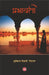 Prabhawati by Suryakant Tripathi 'Nirala'