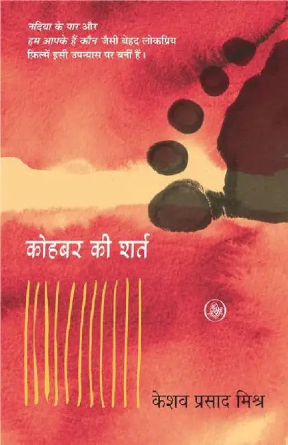 Kohbar Ki Shart by Keshav Prasad Mishra