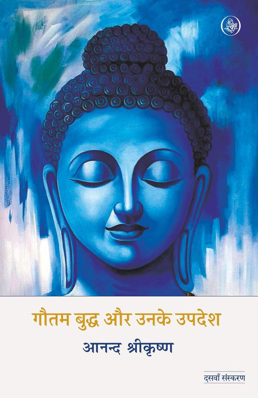 Gautam Buddh Aur Unke Updesh by Anand Shrikrishna