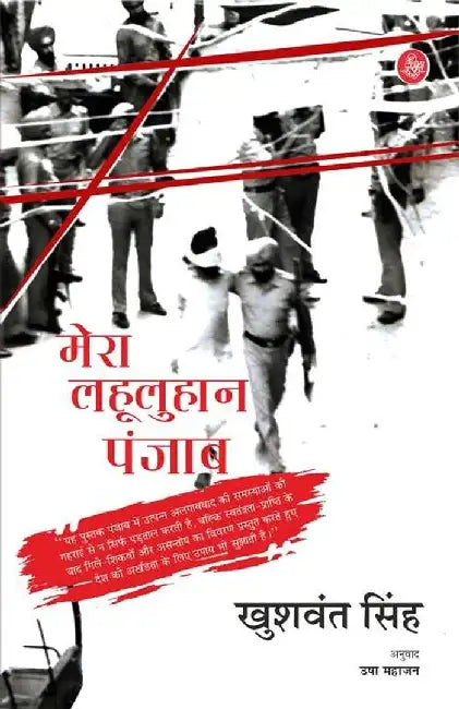 Mera Lahuluan Punjab by Khushwant Singh, Tr. Usha Mahajan