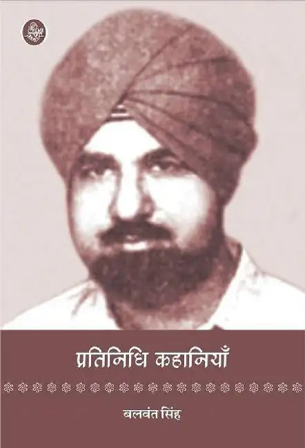 Pratinidhi Kahaniyan : Balwant Singh by Balwant Singh, Ed. Krishna Sobti