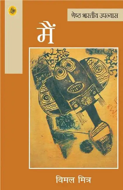 Main by Bimal Mitra