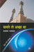 Chalte To Achchha Tha by Asghar Wajahat