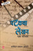 Patkatha Lekhan : Ek parichay by Manohar Shyam Joshi