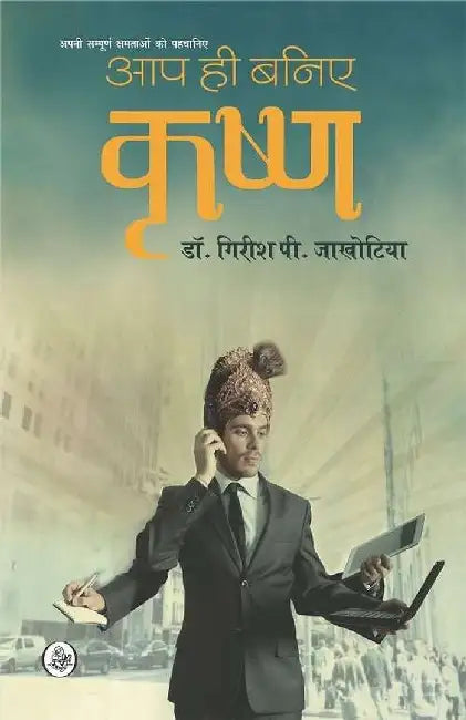 Aap Hi Baniye Krishna by Girish P. Jakhotiya