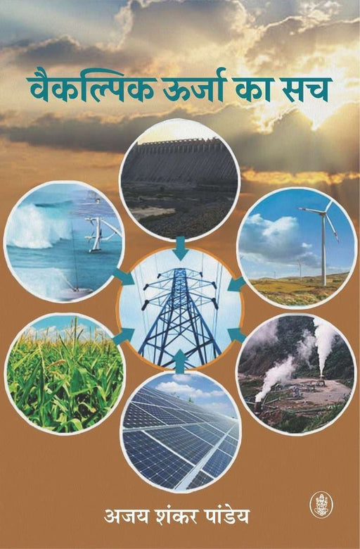 Vaikalpik Oorja ka sach by Ajay Shankar Pandey
