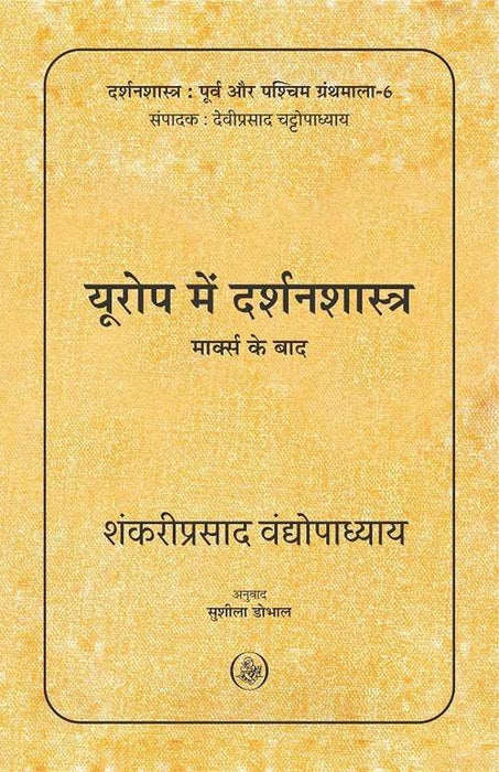 Europe Mein Darshanshastra : Marx Ke Baad by Shankari Prasad Bandyopadhyay