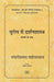 Europe Mein Darshanshastra : Marx Ke Baad by Shankari Prasad Bandyopadhyay