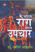 Jatil Rog Saral Upchar by Yatish Agarwal