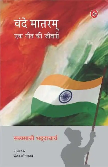 Vande Mataram by Savyasachi Bhattacharya
