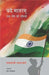 Vande Mataram by Savyasachi Bhattacharya