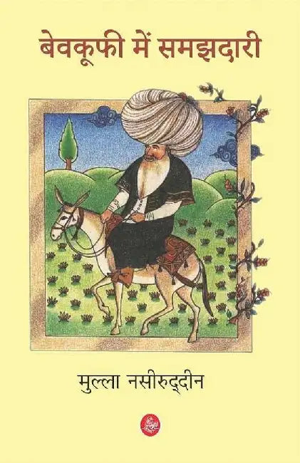 Bevkufi Mein Samajhadari by Mulla Nasaruddin
