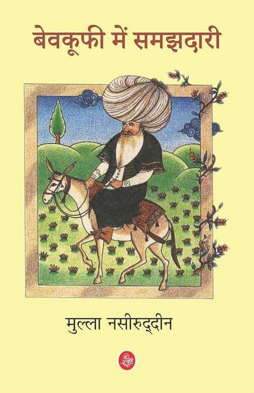 Bevkufi Mein Samajhadari by Mulla Nasaruddin