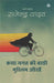 Katha Jagat Ki Baghi Muslim Auratein by Ed. Rajendra Yadav, Mushraf Alam Zauqi
