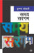 Samaya Sargam by Krishna Sobti