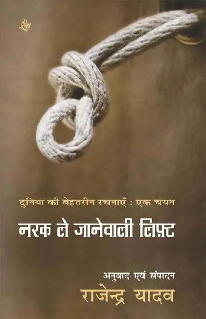 Narak Le Janewali Lift by Tr. & Ed. Rajendra Yadav