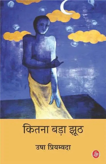 Kitna Bada Jhooth by Usha Priyamvada